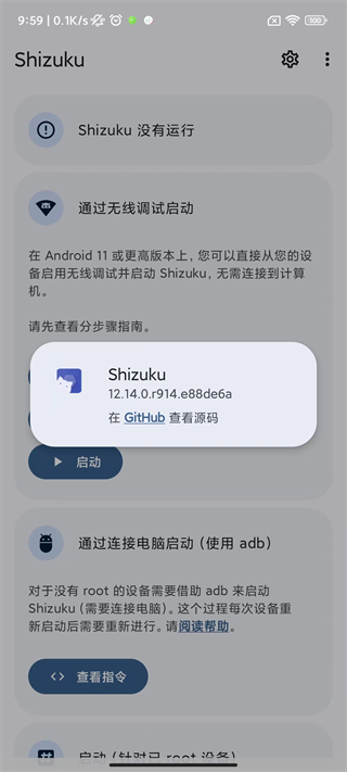 shizuku下载安卓截图3