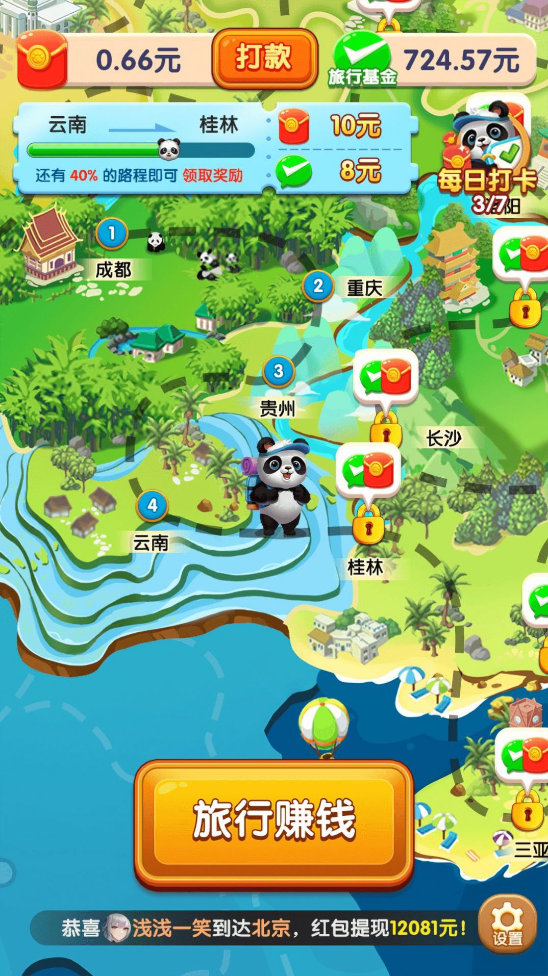 熊猫爱旅行正版