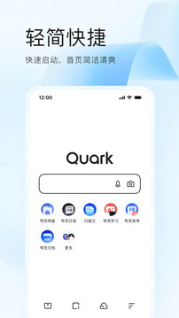 夸克app下载截图2