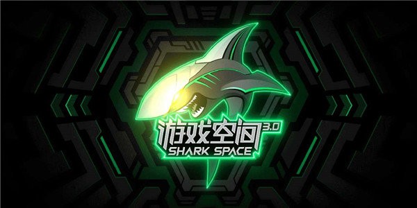黑鲨游戏空间安卓版截图3