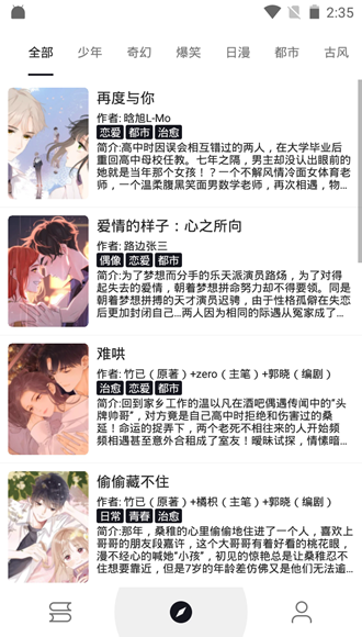 泼辣漫画app官方下截图1