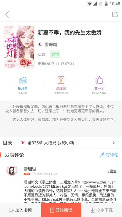 甜爱小说app截图2