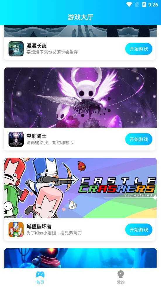 饺子云游戏app截图3