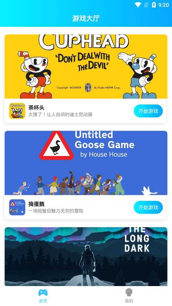 饺子云游戏app截图2