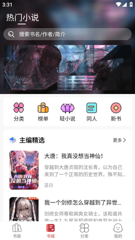 火文小说app截图3