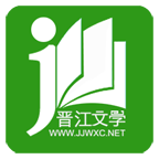 晋江文学城手机版app下载免费
