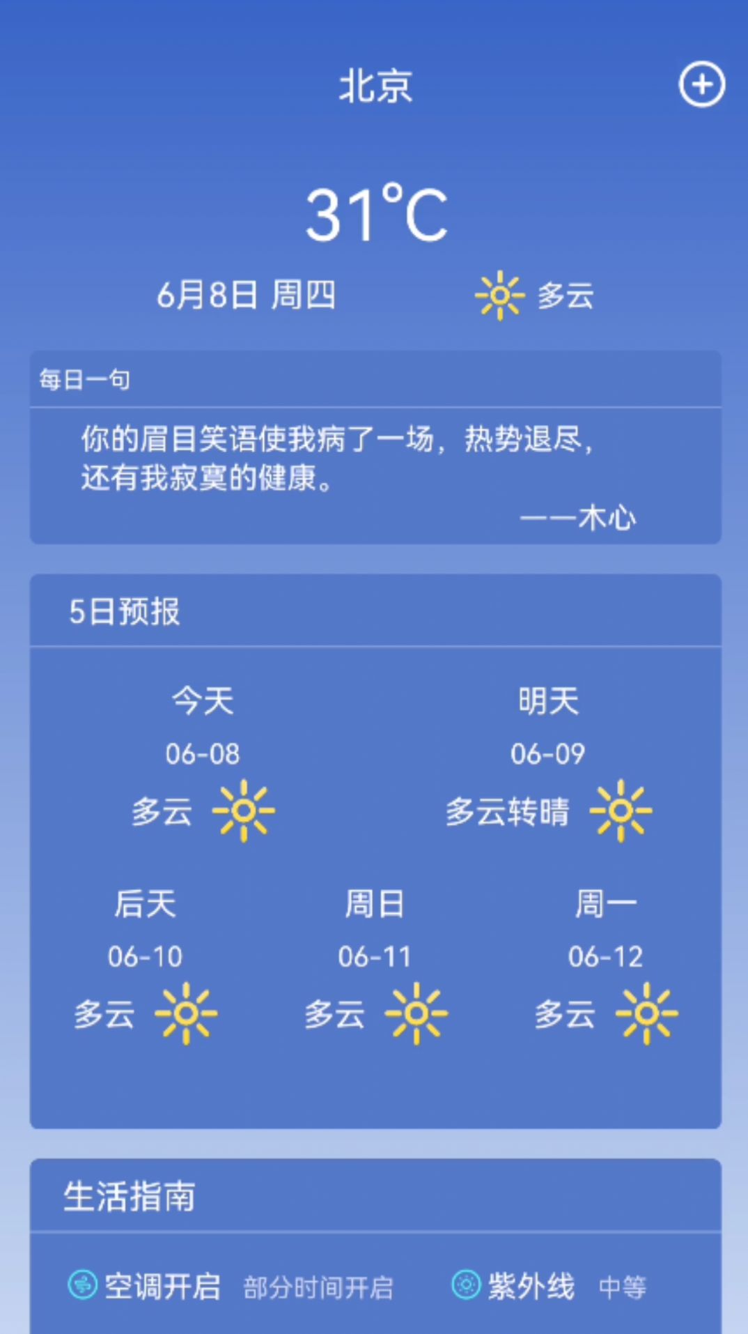 沁县天气预报截图2