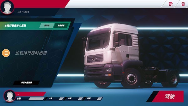 欧洲卡车模拟3新版本下载