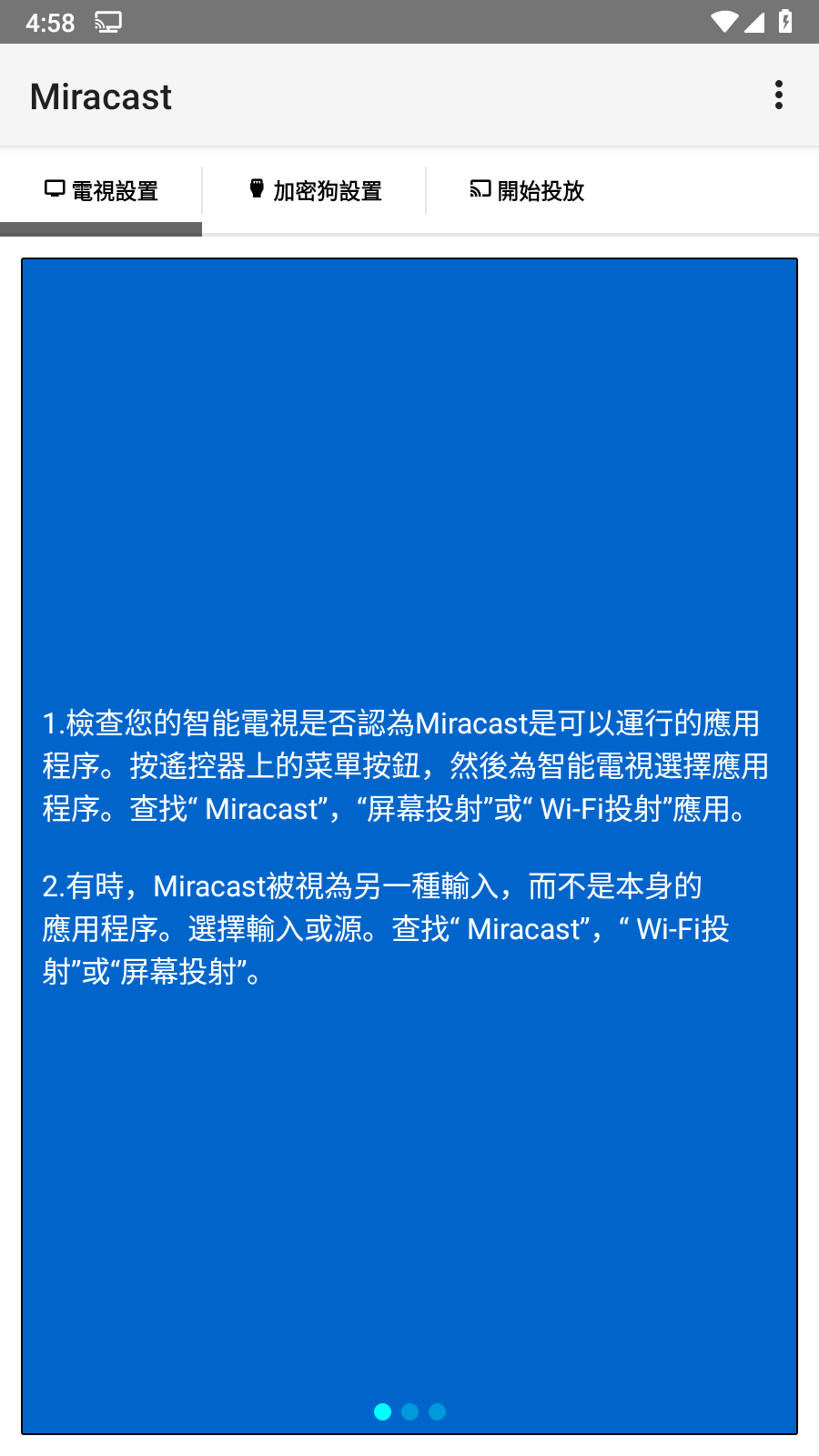 miracast安卓版截图3