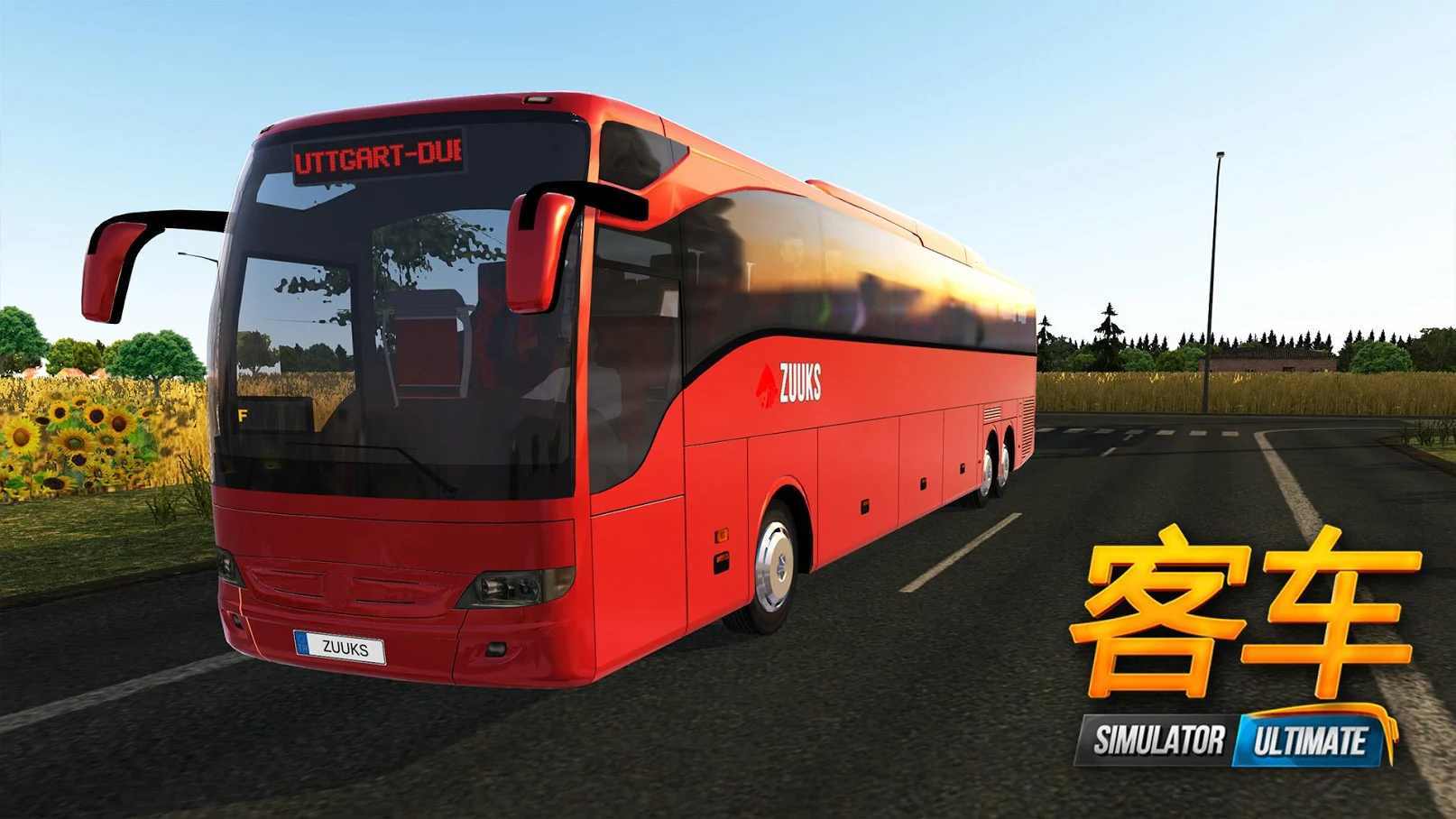 公交车模拟器无限金币版下载截图3