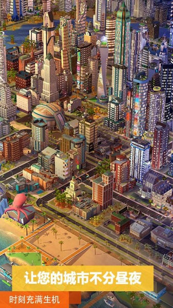模拟城市我是市长最新版截图1