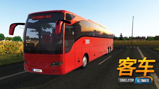 公交车模拟器ultimate修改版截图5