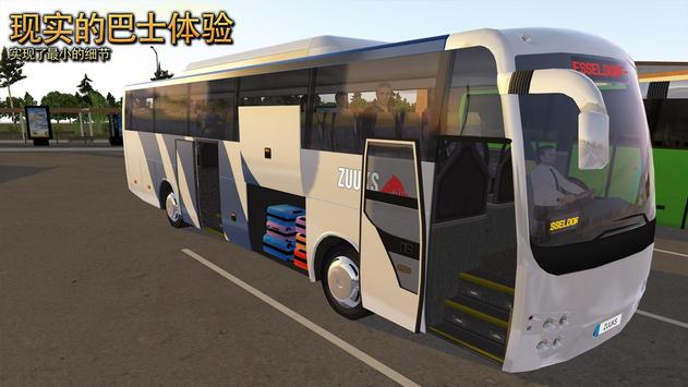 公交车模拟器ultimate修改版截图4
