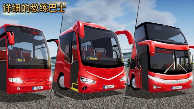公交车模拟器ultimate修改版截图3