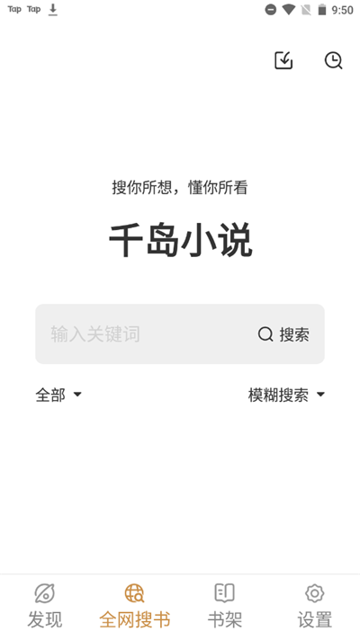 千岛小说app截图3