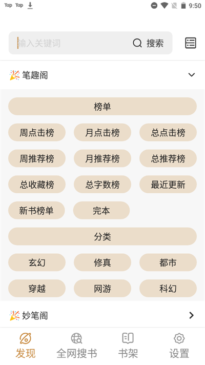 千岛小说app截图1