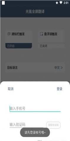 光氪全屏翻译app截图3
