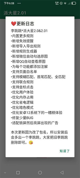 李跳跳app官网版2.4.0截图1