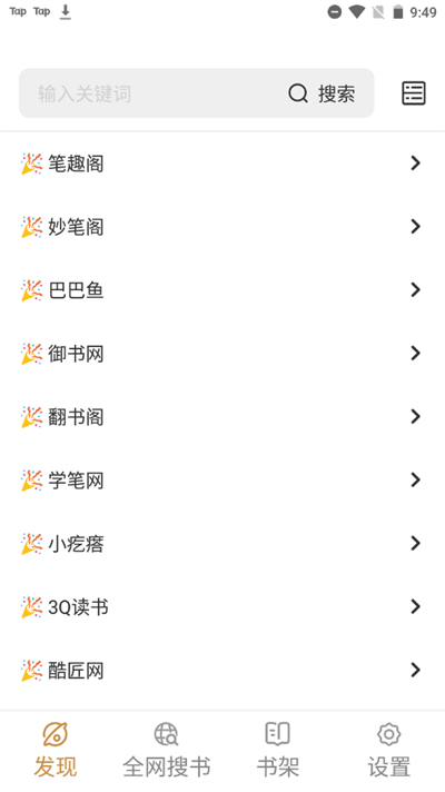 千岛小说app下载免费版截图2