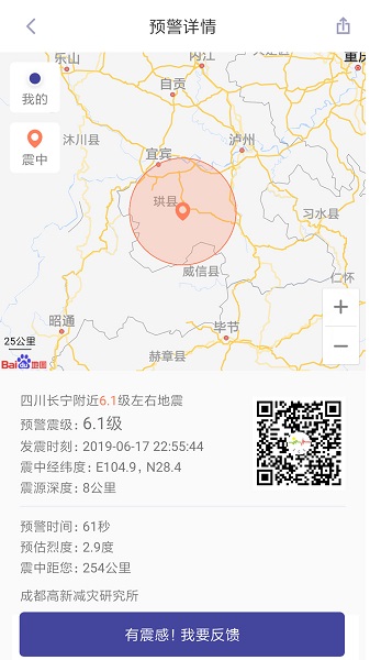 手机地震预警app截图1