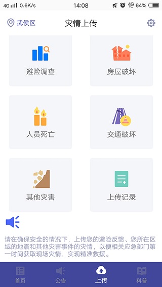 中国地震预警网app截图3