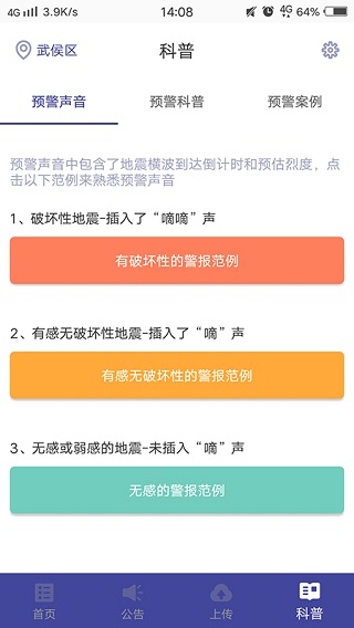 中国地震预警网app截图1
