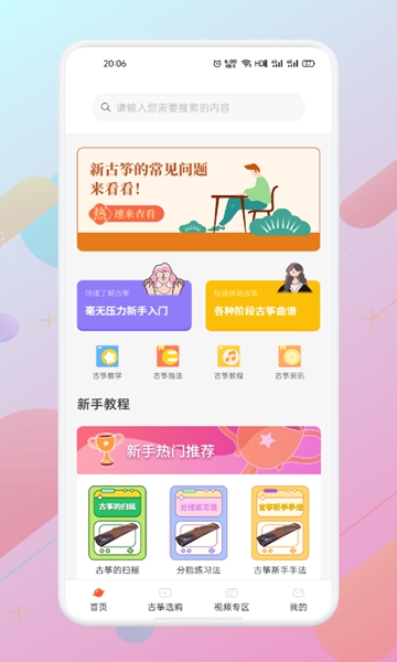 iguzheng古筝模拟app截图1