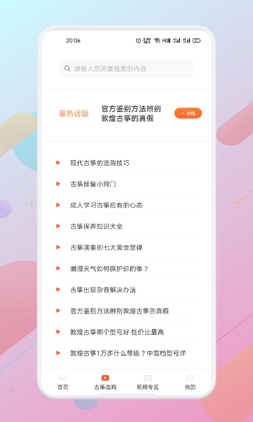iguzheng古筝模拟app截图3