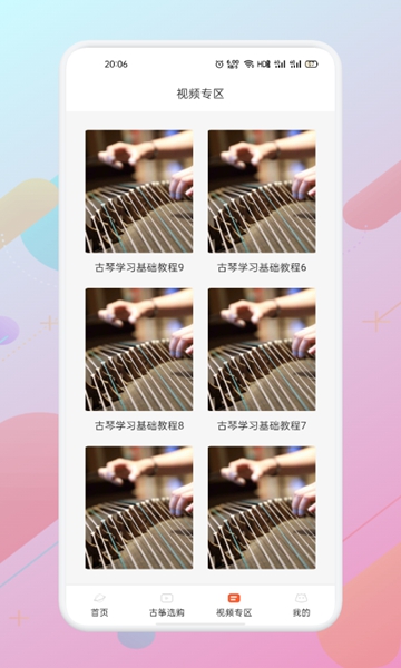 iguzheng古筝模拟app截图2