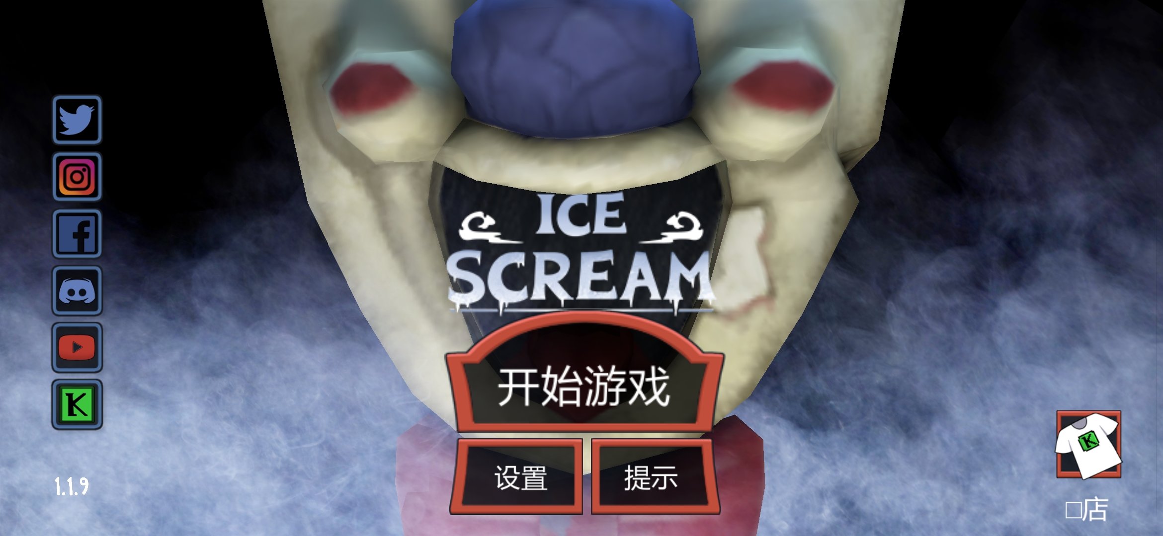 恐怖冰淇淋8正版