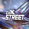carx街头赛车0.9.2破解