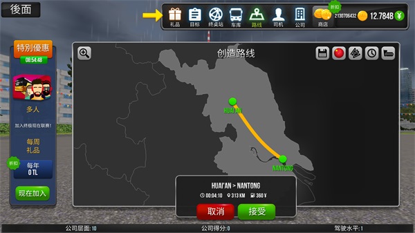 公交公司模拟器中国地图截图2