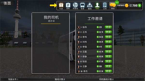 公交公司模拟器中国地图截图1