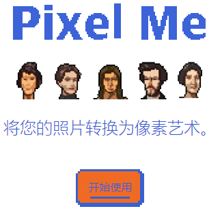 pixelme像素生成器