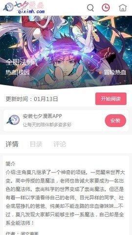 七夕漫画app截图1
