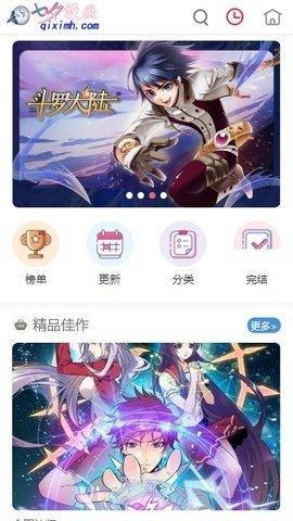 七夕漫画app截图2