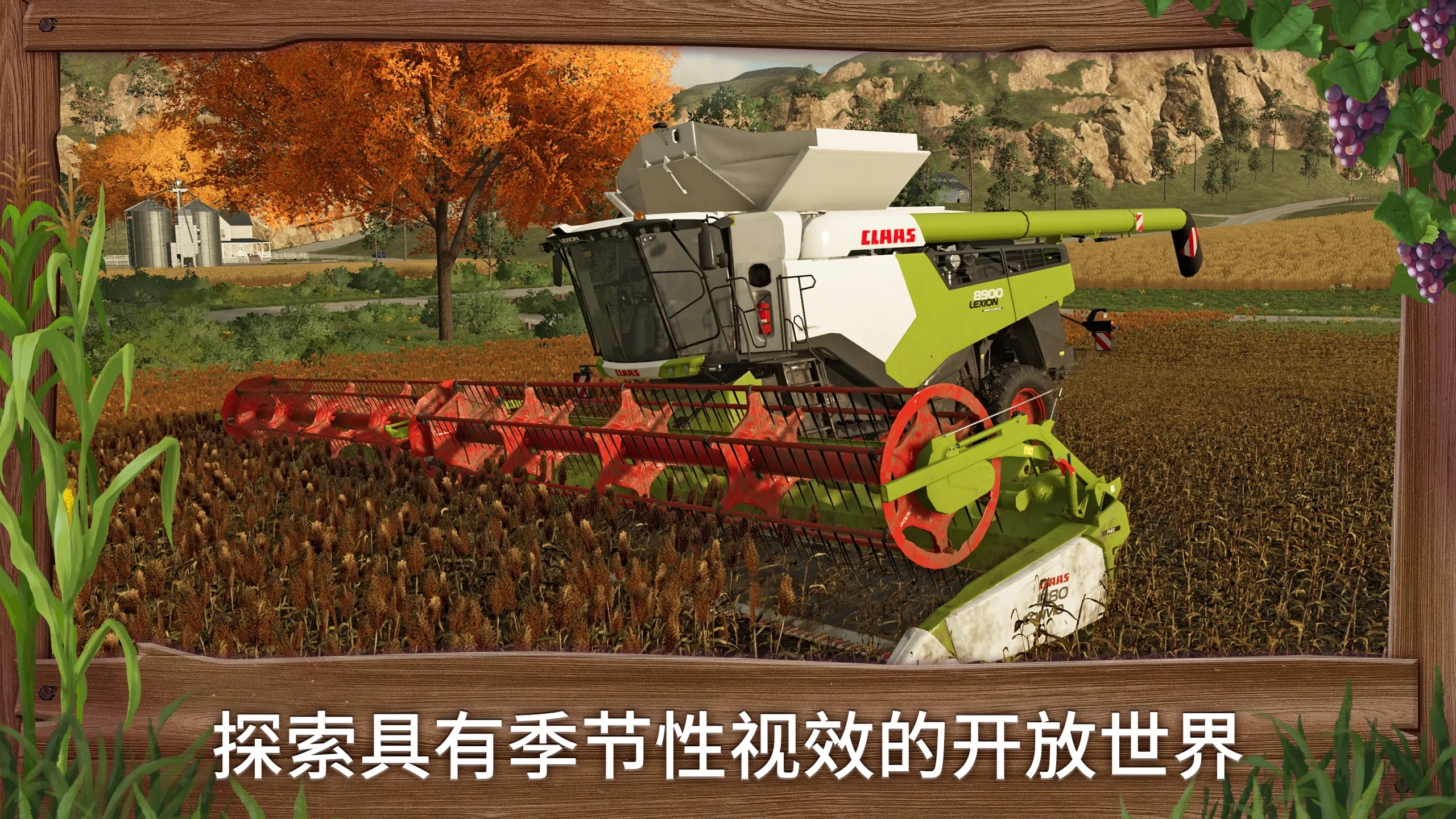 模拟农场23中文版截图3