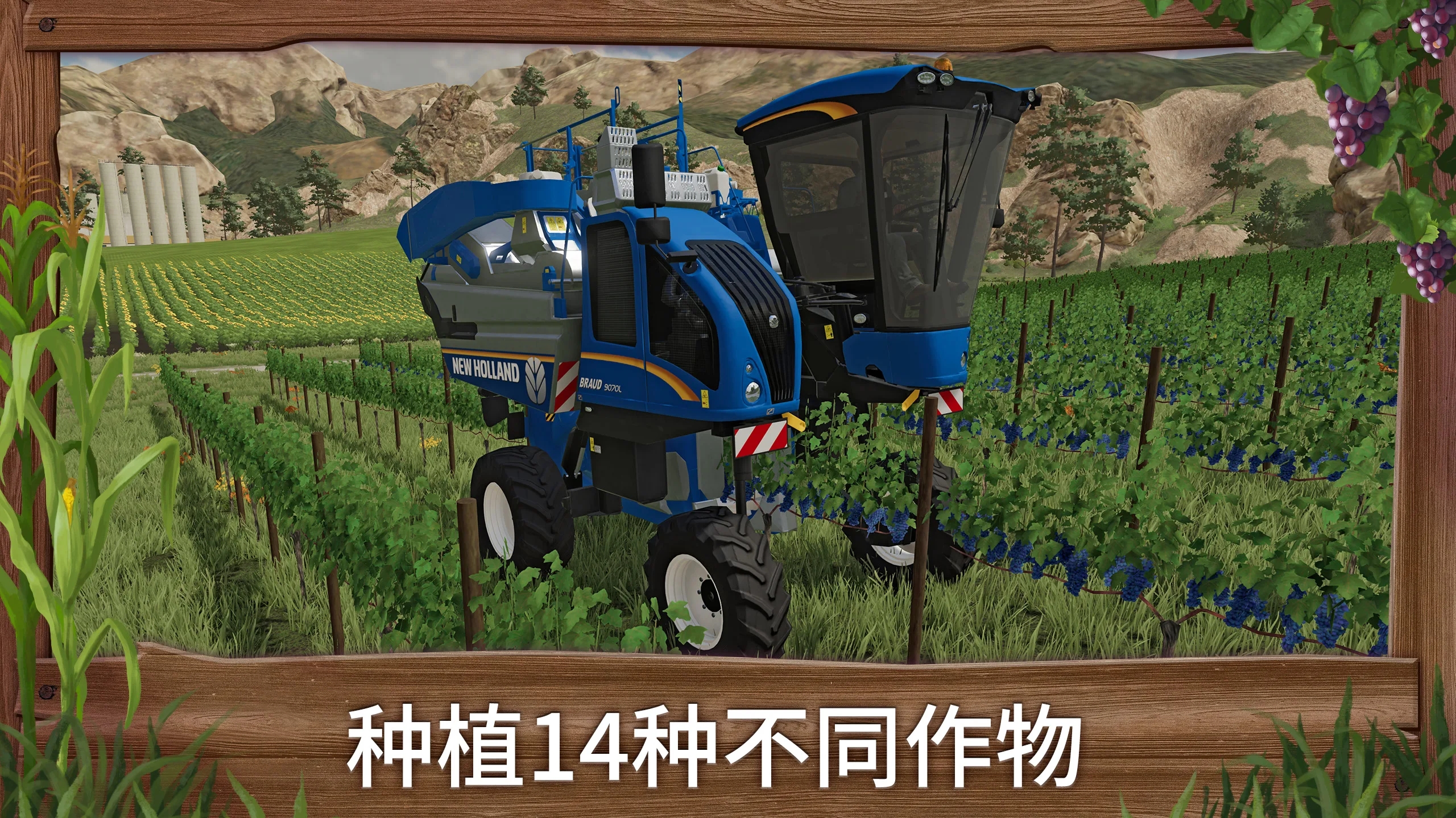模拟农场23中文版截图1