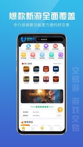 交易游app官网版截图1