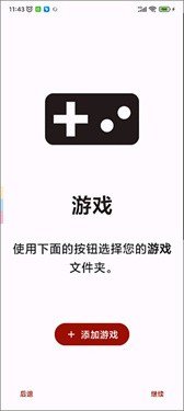 yuzu模拟器中文版官方安卓版截图1