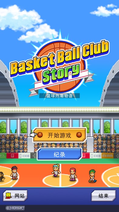 篮球热潮物语中文版截图4