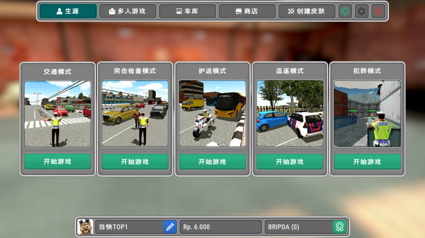 警察模拟器游戏手机版截图2