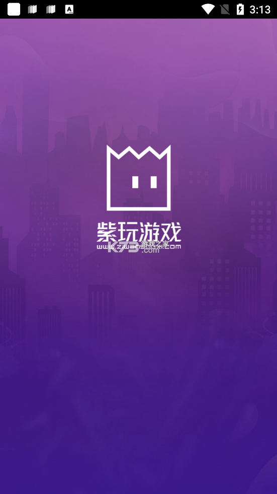 紫玩盒子app截图3