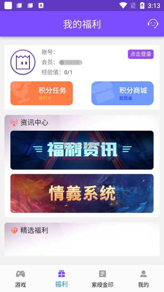紫玩盒子app截图2