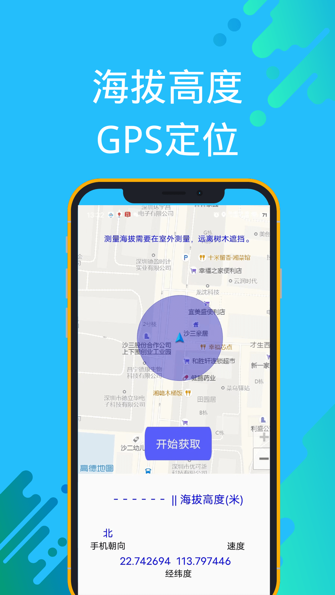 GPS海拔测量专家app