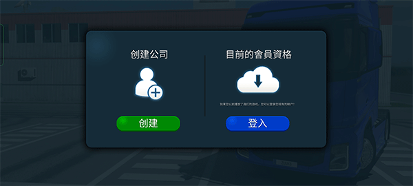 卡车模拟器终极版1.3.0内置模组