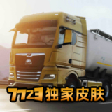 欧洲卡车模拟2mod中文版