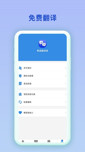 中韩互译app