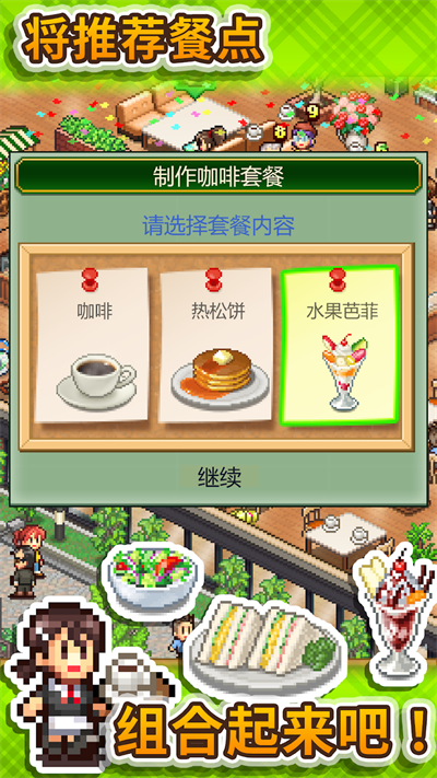 创意咖啡店物语中文版截图2