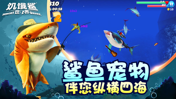饥饿鲨世界手机版截图2